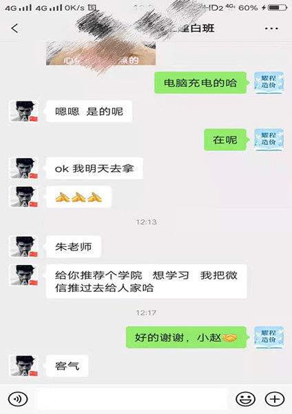 優秀學員推薦五