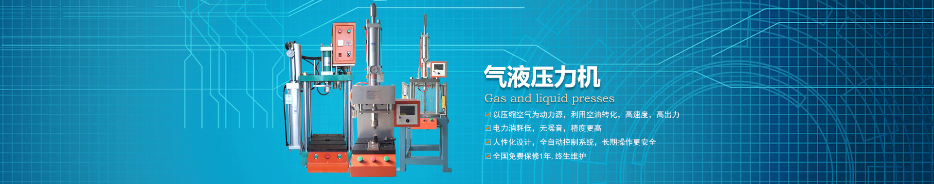 四柱型氣液壓力機(jī)，可選四柱二板或三板結(jié)構(gòu)，專(zhuān)業(yè)非標(biāo)定制