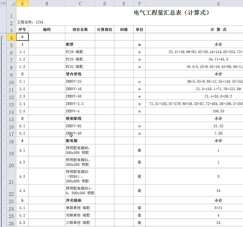 關于工程清單暗藏陷阱的揭露